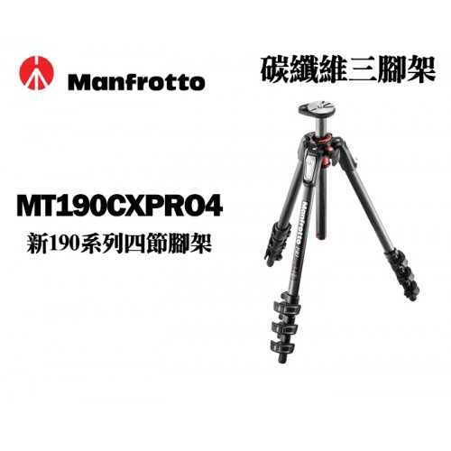 Manfrotto 曼富圖 MT190CXPRO4 新190系列 四節 碳纖維 三腳架 正成公司貨